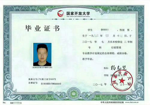 國家開放大學(xué)證書