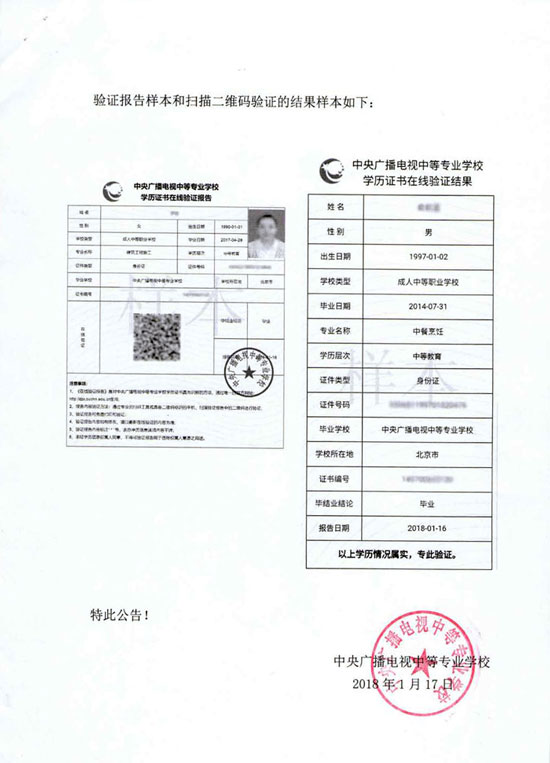 學信網(wǎng)能查電大中專學歷嗎？