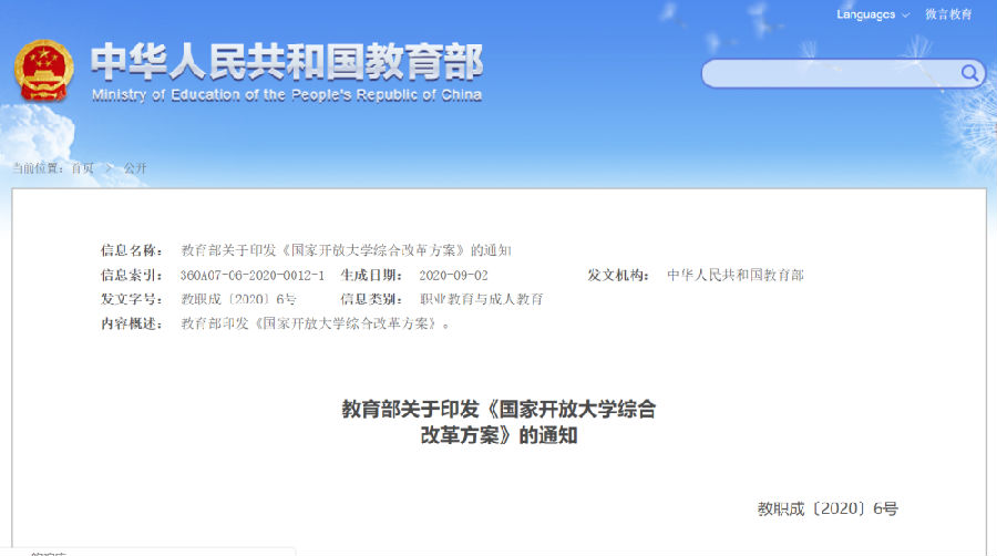【北京日?qǐng)?bào)】《國(guó)家開(kāi)放大學(xué)綜合改革方案》來(lái)了，39所省級(jí)廣播電視大學(xué)轉(zhuǎn)型