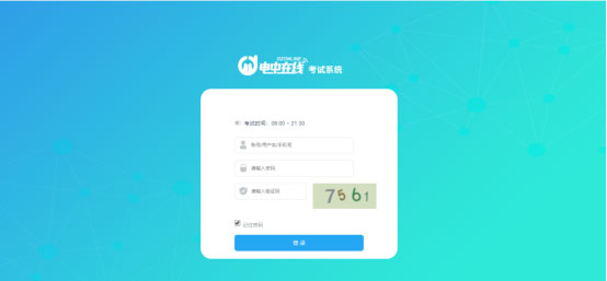 中央廣播電視中等專業(yè)學(xué)校人臉識別考試操作指南