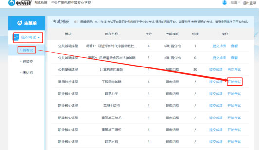 中央廣播電視中等專業(yè)學(xué)校人臉識別考試操作指南