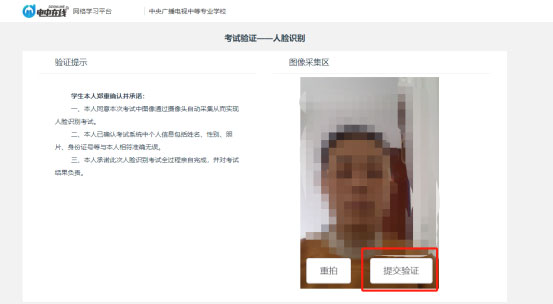 中央廣播電視中等專業(yè)學(xué)校人臉識別考試操作指南