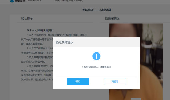 中央廣播電視中等專業(yè)學(xué)校人臉識別考試操作指南