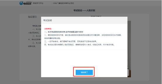 中央廣播電視中等專業(yè)學(xué)校人臉識別考試操作指南