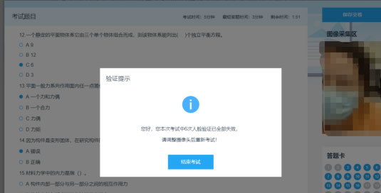 中央廣播電視中等專業(yè)學(xué)校人臉識別考試操作指南