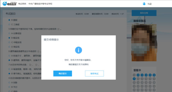 中央廣播電視中等專業(yè)學(xué)校人臉識別考試操作指南
