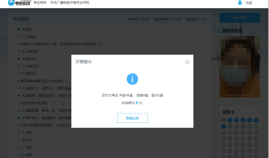中央廣播電視中等專業(yè)學(xué)校人臉識別考試操作指南
