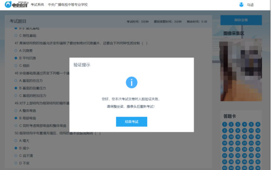中央廣播電視中等專業(yè)學(xué)校人臉識別考試操作指南