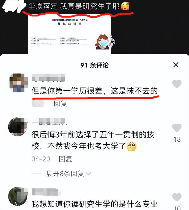 中專的風吹到了211大學，研究生曬學生證慶祝，評論區卻一股酸味