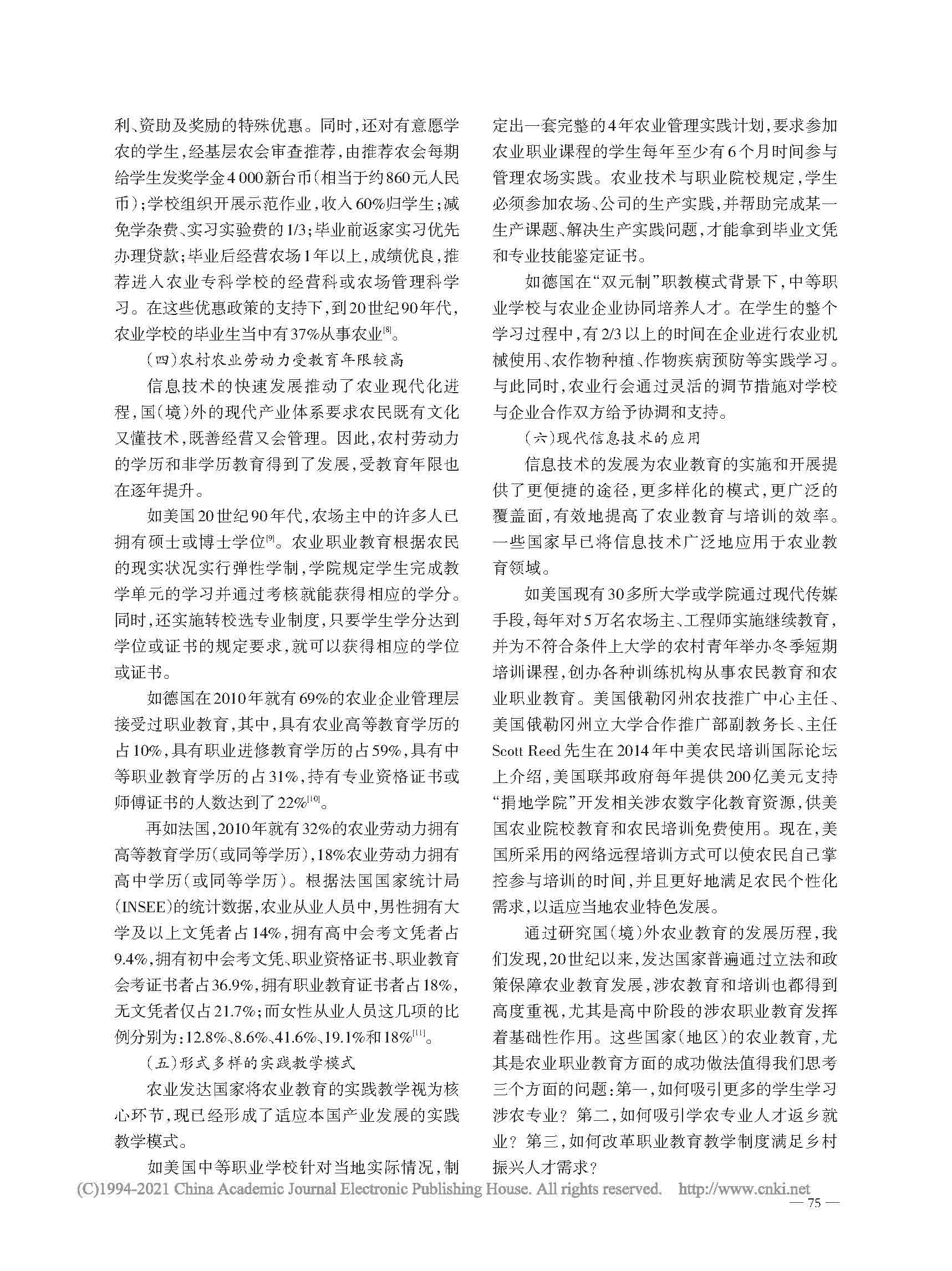 農(nóng)業(yè)職業(yè)教育服務(wù)“三農(nóng)”的經(jīng)驗(yàn)借鑒與政策建議