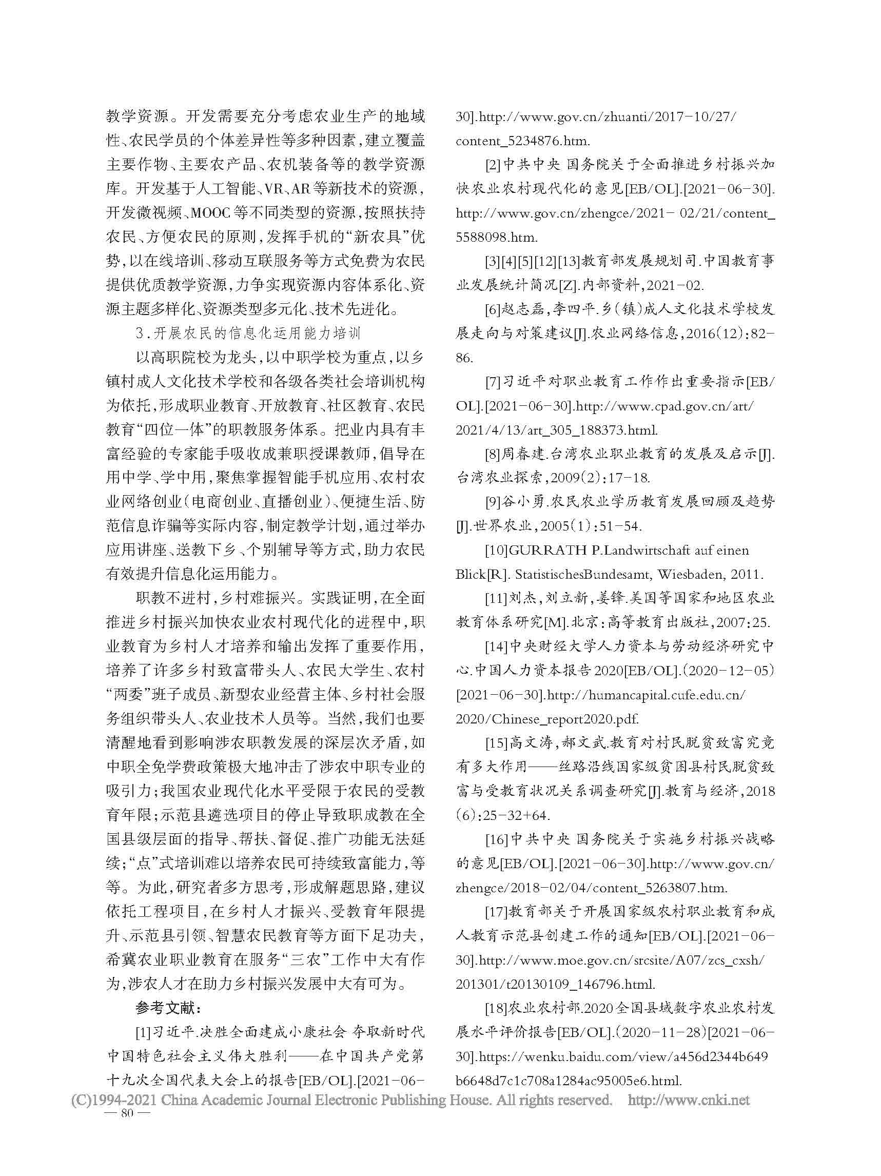 農(nóng)業(yè)職業(yè)教育服務(wù)“三農(nóng)”的經(jīng)驗(yàn)借鑒與政策建議