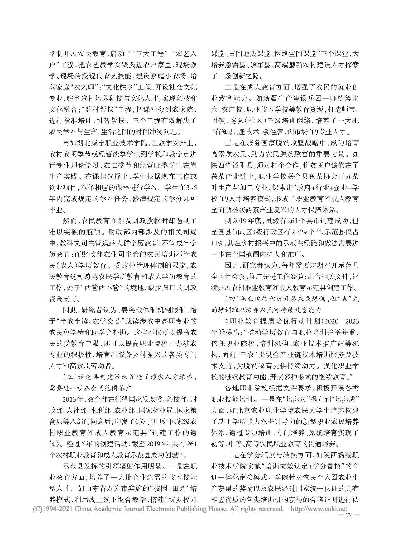 農(nóng)業(yè)職業(yè)教育服務(wù)“三農(nóng)”的經(jīng)驗(yàn)借鑒與政策建議