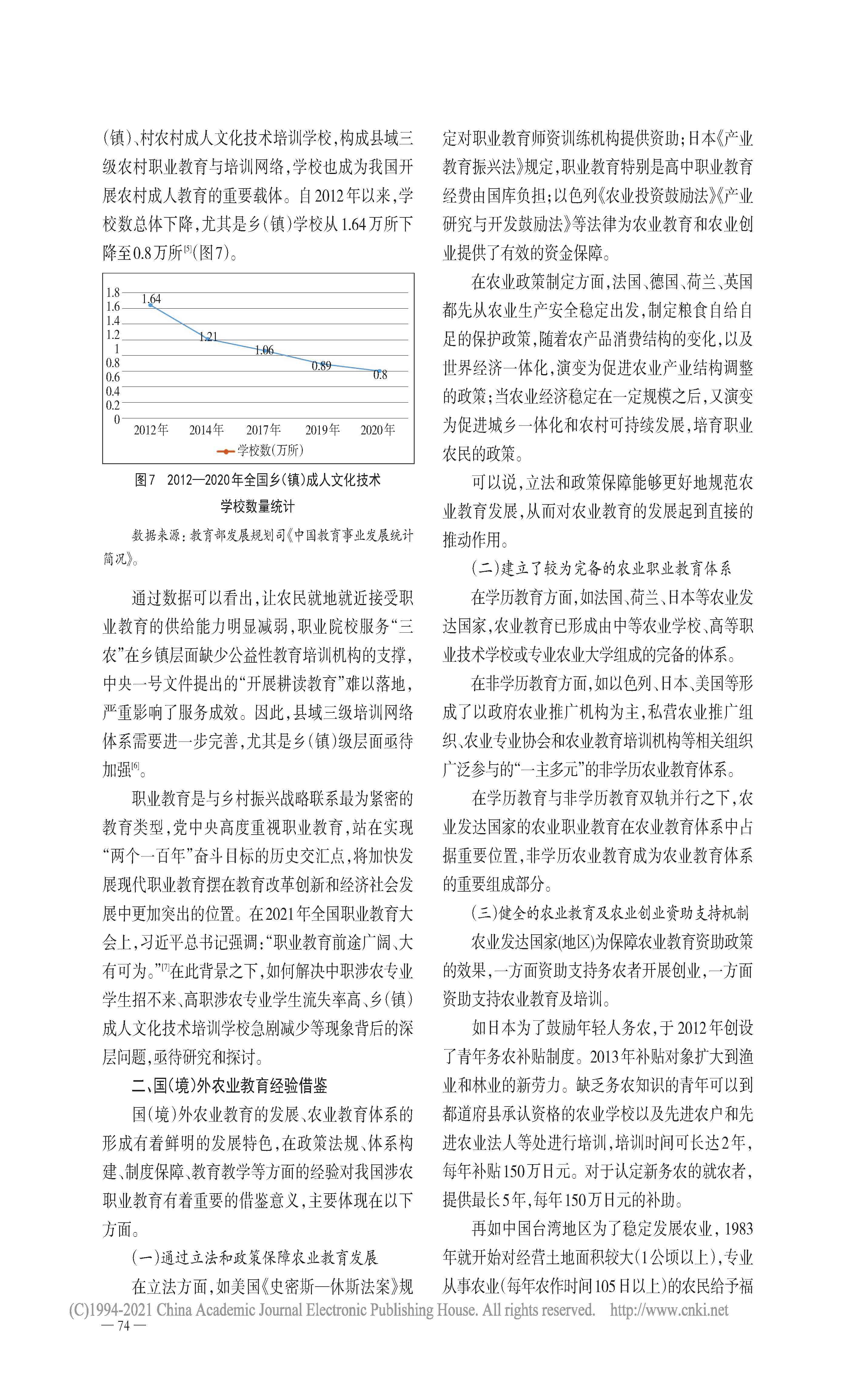 農(nóng)業(yè)職業(yè)教育服務(wù)“三農(nóng)”的經(jīng)驗(yàn)借鑒與政策建議