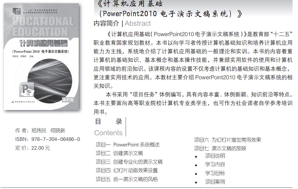 電大中專《計算機應用基礎（PowerPoint2010電子演示文稿系統）》