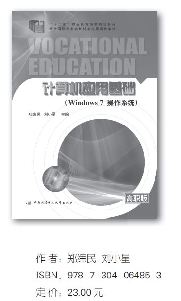 電大中專《計算機應(yīng)用基礎(chǔ)（Windows7操作系統(tǒng)）》