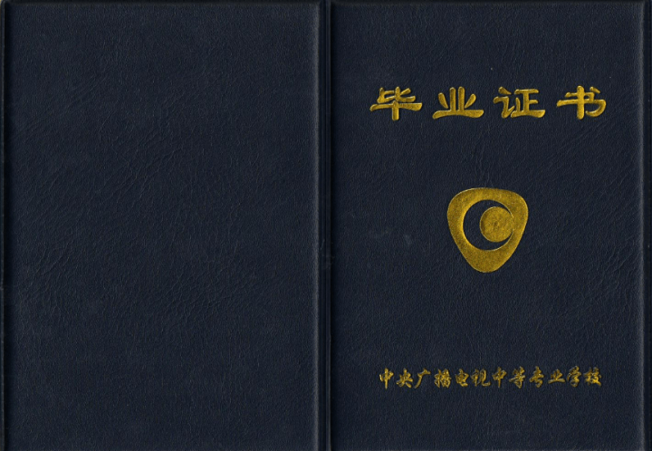 初中畢業，報電大中?？孔V嗎？含金量怎么樣？