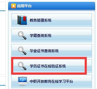 電大中專一年制畢業證在線認證流程是什么？