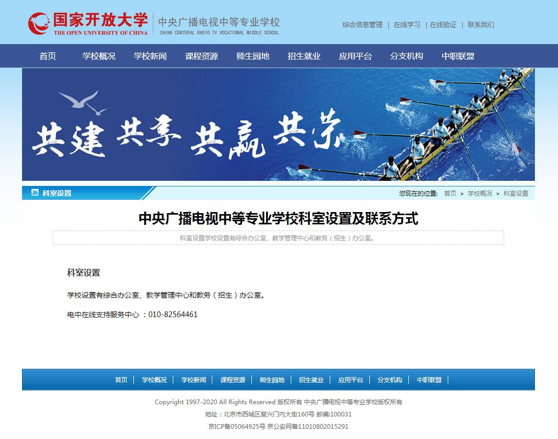 電大中專總校的聯(lián)系電話多少？打不通？