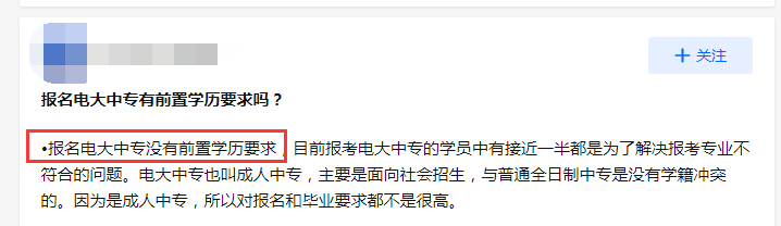 報(bào)名電大中專沒(méi)有前置學(xué)歷要求？