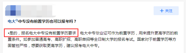 報(bào)名電大中專沒(méi)有前置學(xué)歷要求？