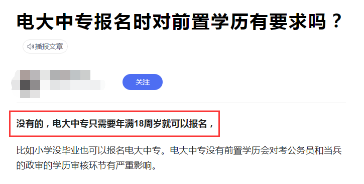 報(bào)名電大中專沒(méi)有前置學(xué)歷要求？