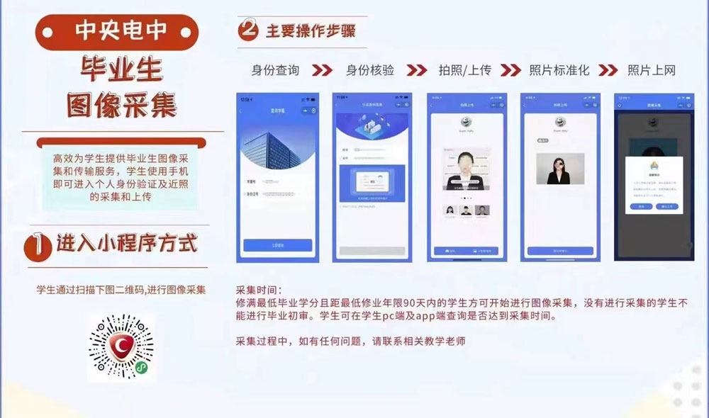 2022年8月第二批學(xué)生畢業(yè)圖像采集通知