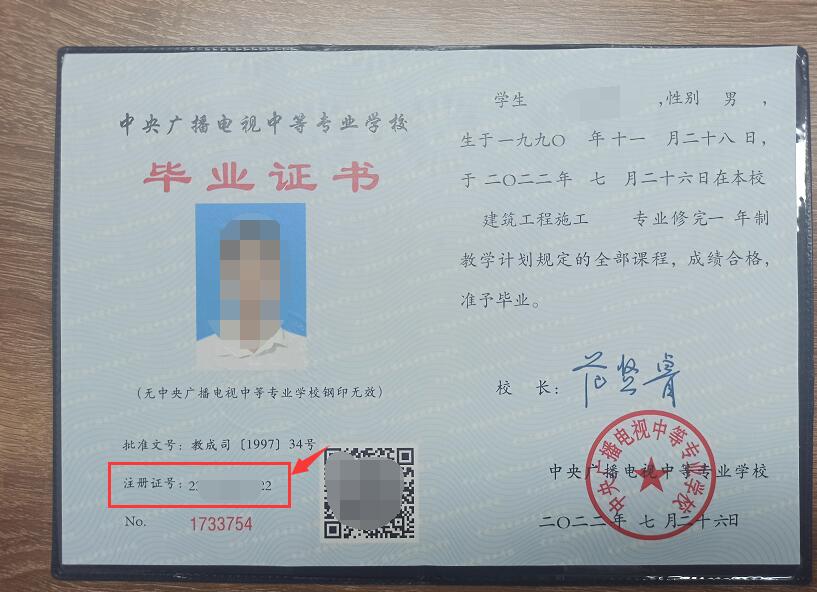 電大中專(zhuān)的注冊(cè)證號(hào)是哪個(gè)？