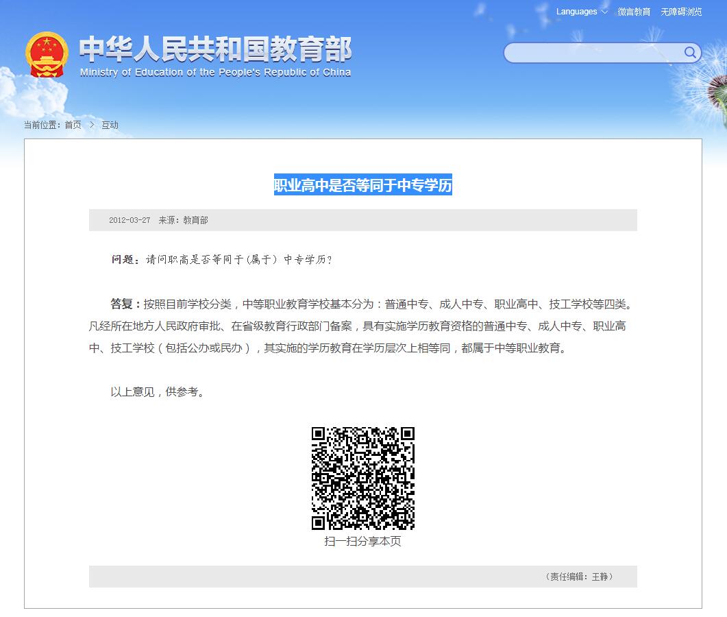 職業(yè)高中是否等同于中專學歷？