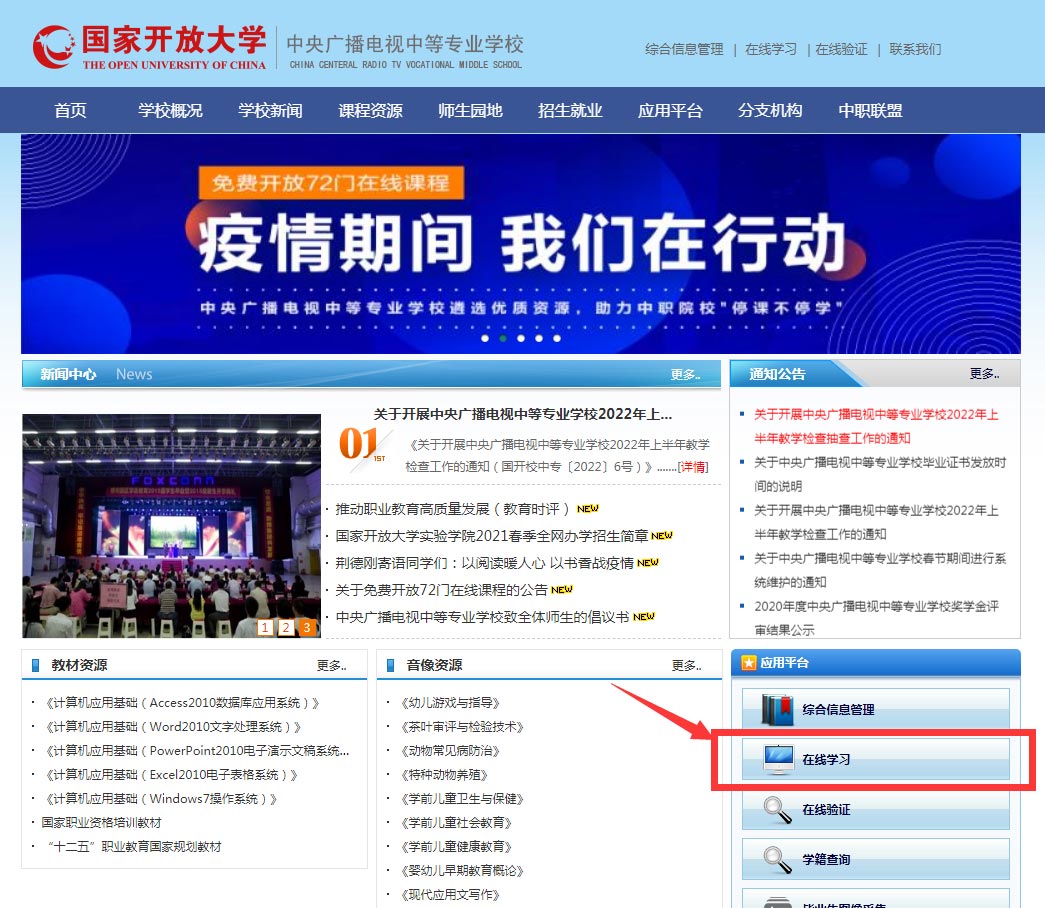 電中在線學習平臺登錄后一直轉圈圈看不到課程？
