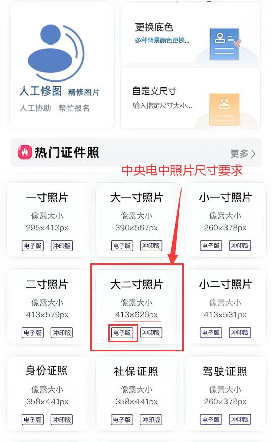報名電大中專沒有藍底照片怎么辦？免費拍攝證件照