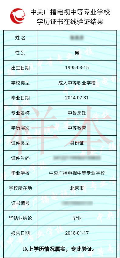 中專畢業證怎么查詢？