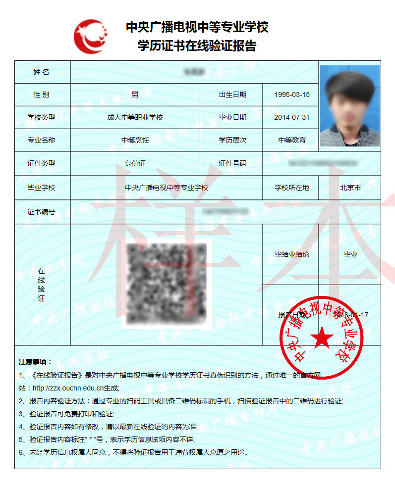 中專畢業證怎么查詢？