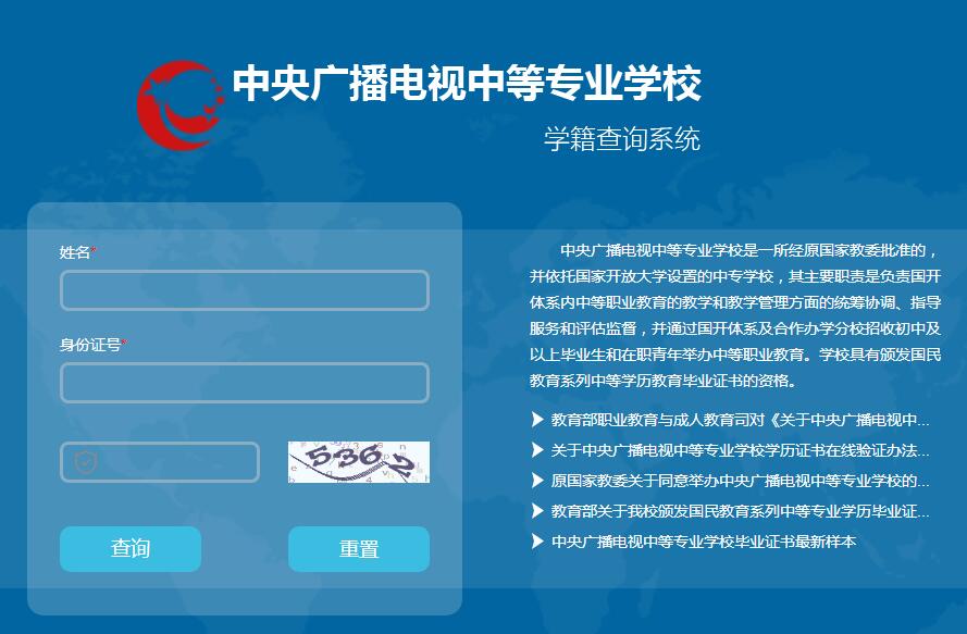 電大中專的中專如何查詢學籍號？