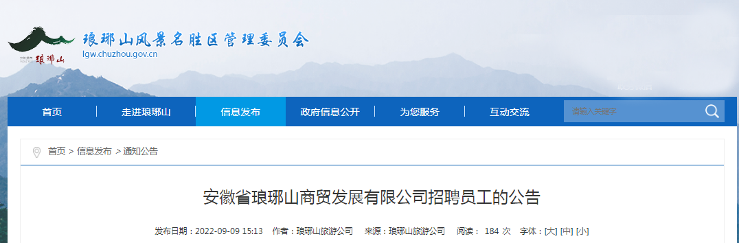 中?？蓤?！滁州一單位招聘！報名即將開始