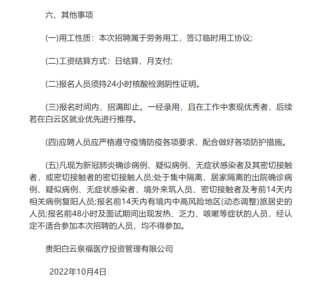 【貴陽招聘】中專可報！220元/天！貴陽市白云區(qū)招聘90人！正在報名