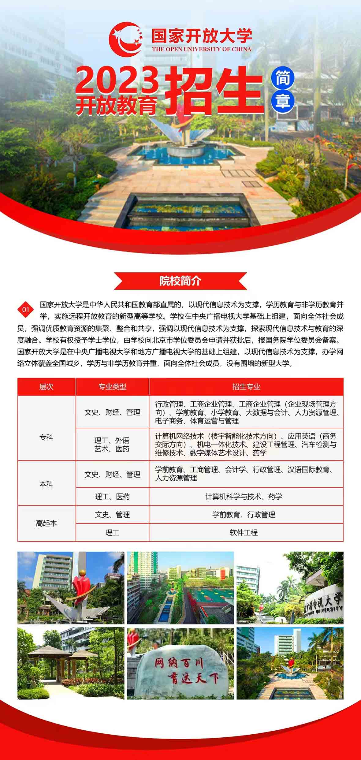 國家開放大學(xué).jpg