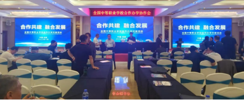 電大中專參加2023年全國中等職業(yè)學(xué)校合作辦學(xué)對接活動(dòng)