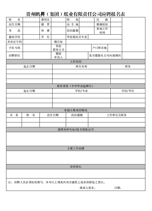 【國企】招聘5崗！中專起報不限專業(yè)！免費住宿+五險一金！貴州鵬昇（集團）紙業(yè)有限責任公司公開招聘