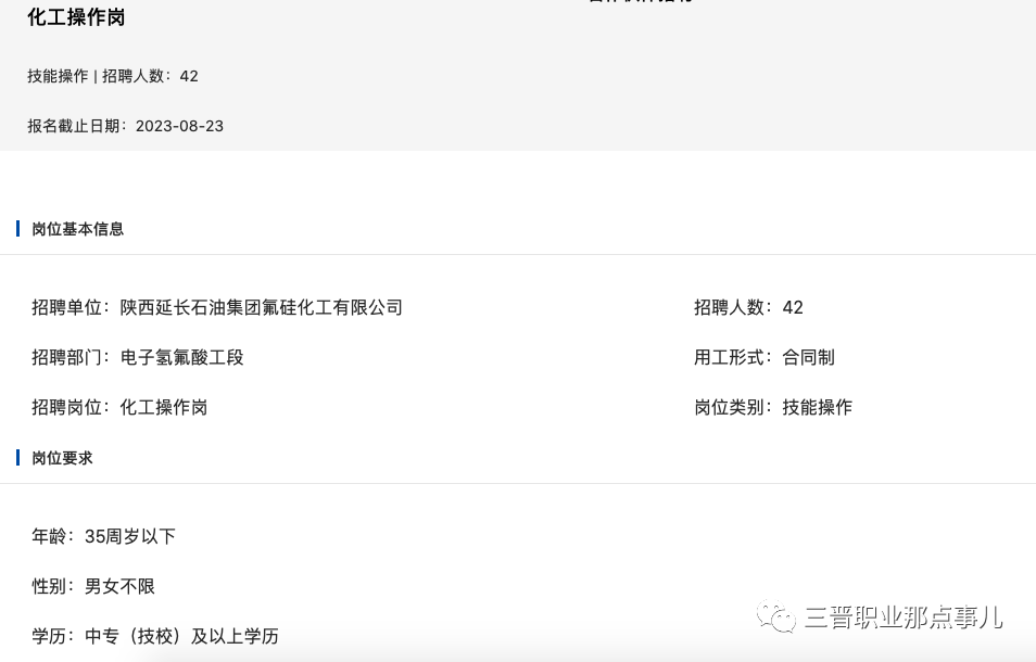 省屬國企！高中可報！陜西延長石油集團社會招聘公告