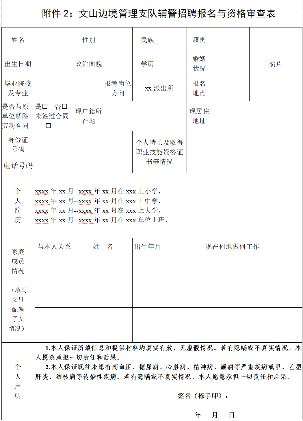 【云南招聘】不限專業！文山招聘285人！高中、中專可報！