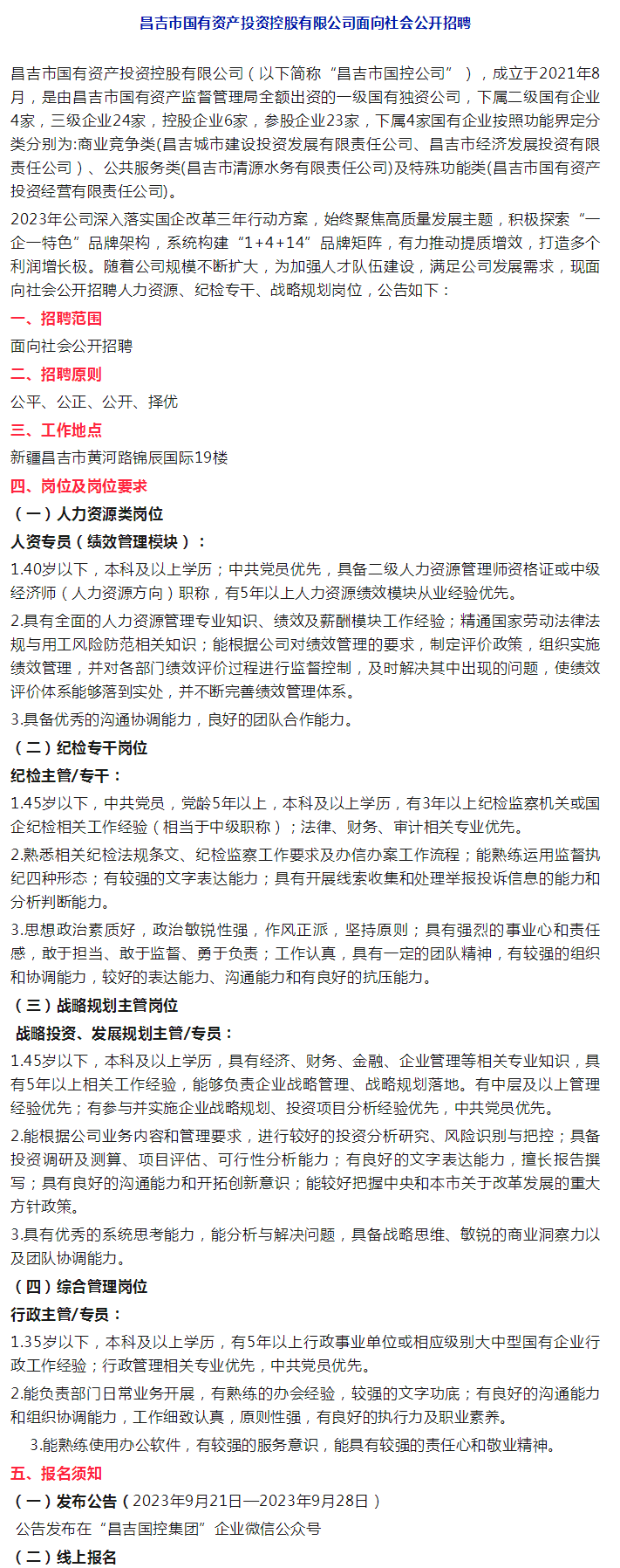 月薪6800元！繳納五險一金！國企招聘74人！高中及以上學歷可報！部分崗位專業不限！快看看~