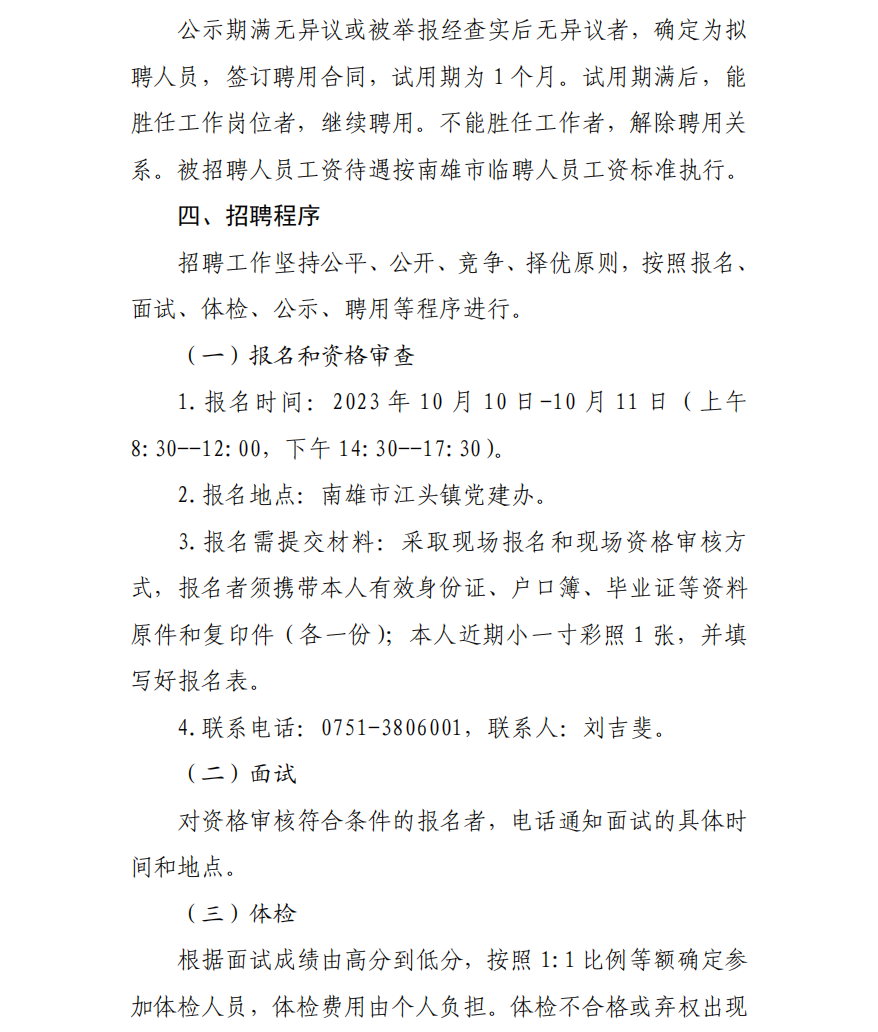 高中可報！南雄市江頭鎮(zhèn)敬老院招聘公告！