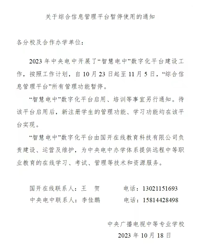電大中專10月23日-11月5日舊系統(tǒng)暫停，新系統(tǒng)即將上線