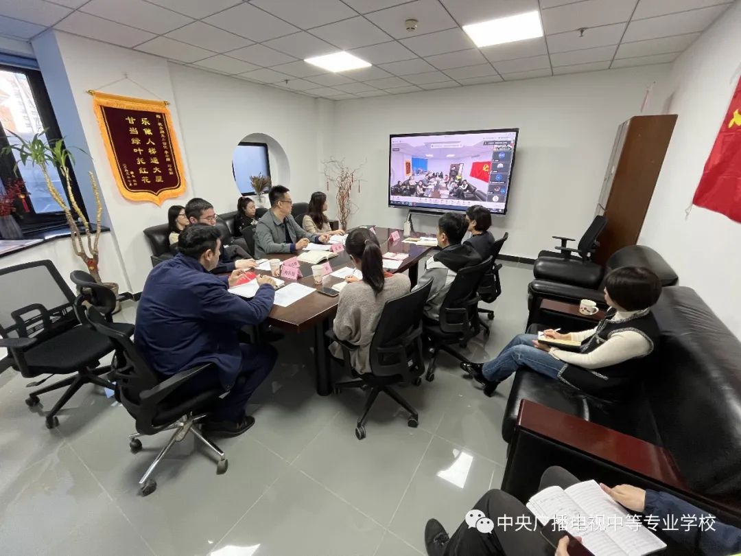 中央廣播電視中等專業(yè)學(xué)校召開教學(xué)中心試評估工作培訓(xùn)會