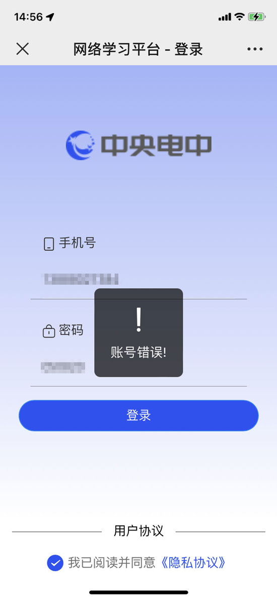 賬號(hào)錯(cuò)誤！已上學(xué)籍但在線(xiàn)學(xué)習(xí)平臺(tái)登錄不了