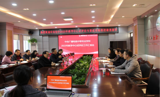 中央廣播電視中等專業(yè)學(xué)校赴湖南十堰廣播電視大學(xué)開(kāi)展試評(píng)估工作