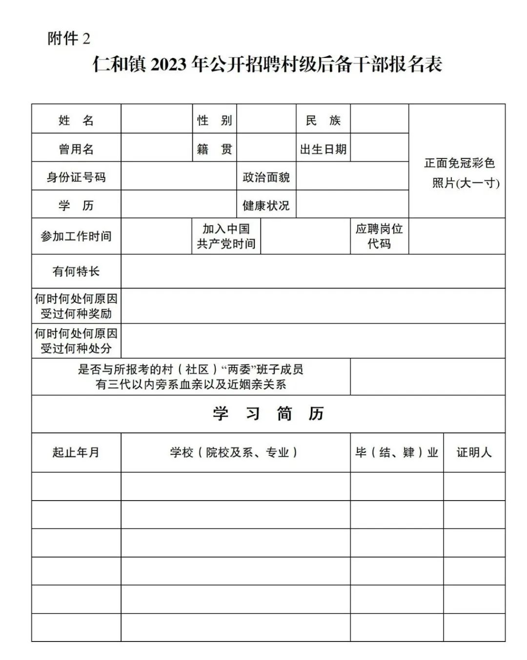 【文山招聘】高中可報(bào)！文山仁和鎮(zhèn)人民政府招聘簡章！