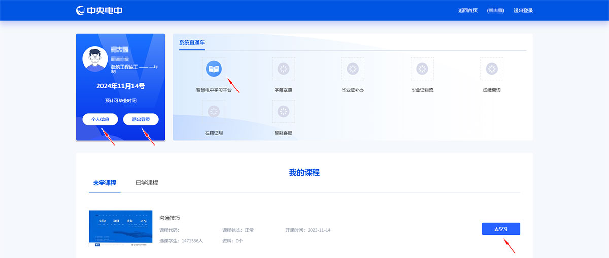 如何登錄在線學習平臺進行學習？