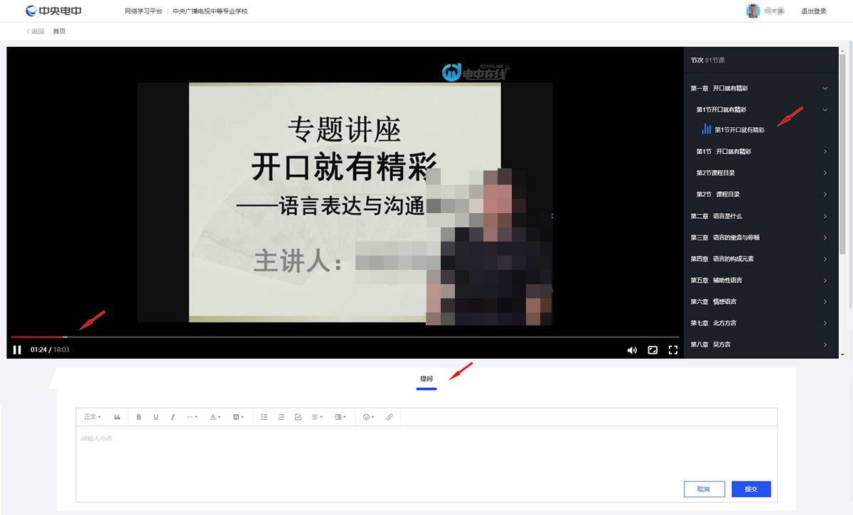 如何登錄在線學習平臺進行學習？