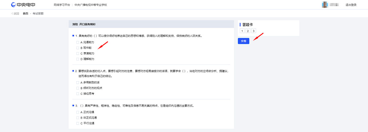 如何登錄在線學習平臺進行學習？